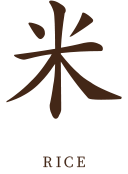 米 RICE