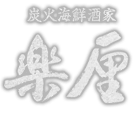 炭火海鮮酒家 楽厘